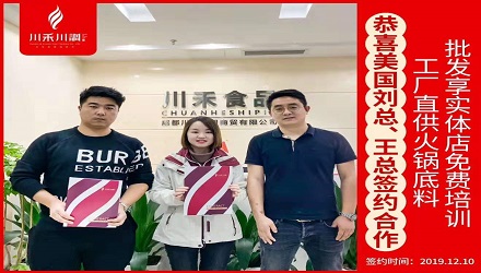 恭喜美國劉總,王總簽約(火鍋底料批發(fā)+實體店免費(fèi)培訓(xùn))