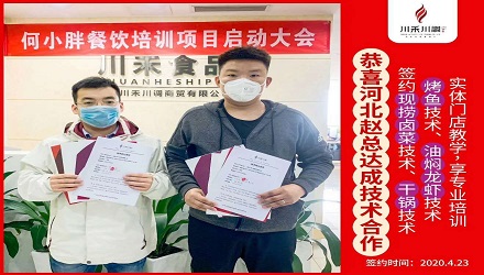 恭喜河北趙總簽約培訓（現(xiàn)撈鹵菜，干鍋，烤魚，油燜龍蝦）
